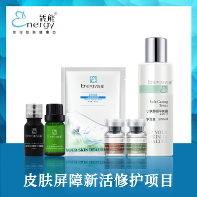 皮肤屏障新活修护项目(YCE09)