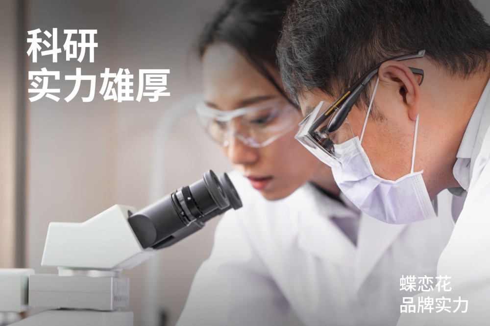 蝶恋花美妆科技赋能，引领美丽新未来