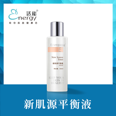 新肌源平衡液（YCL07）