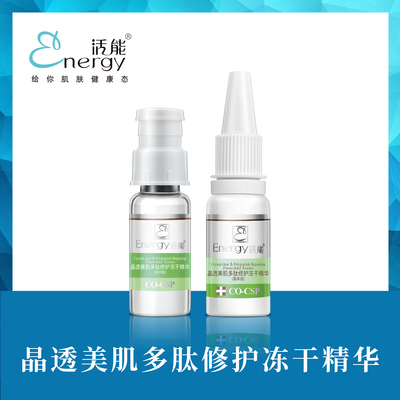 晶透美肌多肽修护冻干组合（BK006）