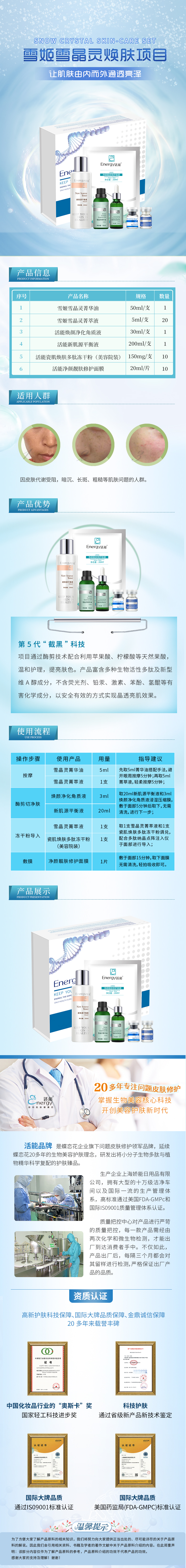YCE11雪姬雪晶灵焕肤项目2023-3-14.jpg