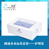 瞬透补水标准套装—护理装（LW010-1A）