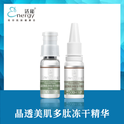 晶透美肌多肽冻干精华（CK005）
