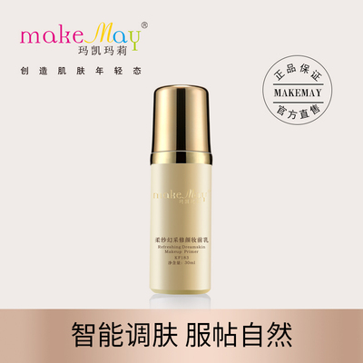 柔纱幻采修颜妆前乳（KF183）