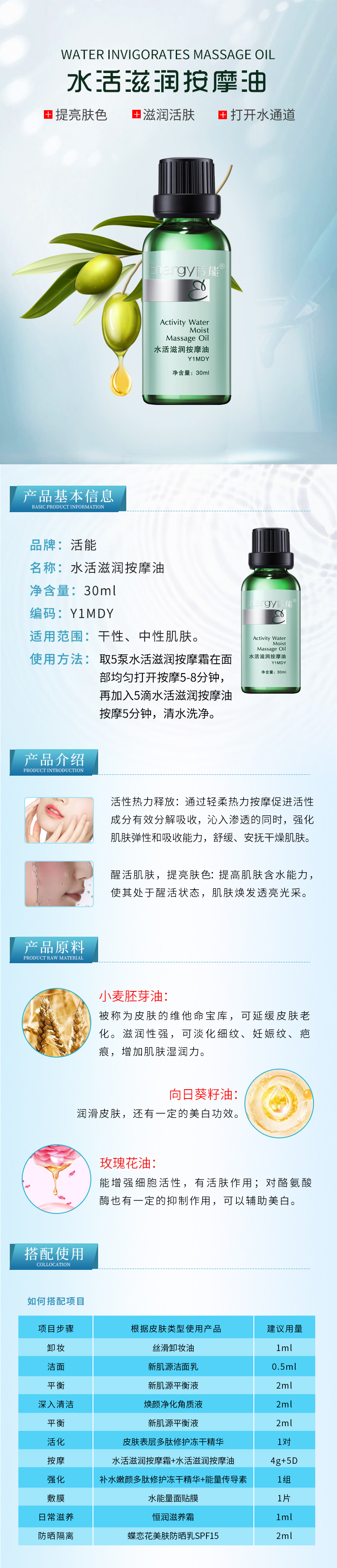 Y1MDY水活滋润按摩油详情页2022-05-20_01.jpg