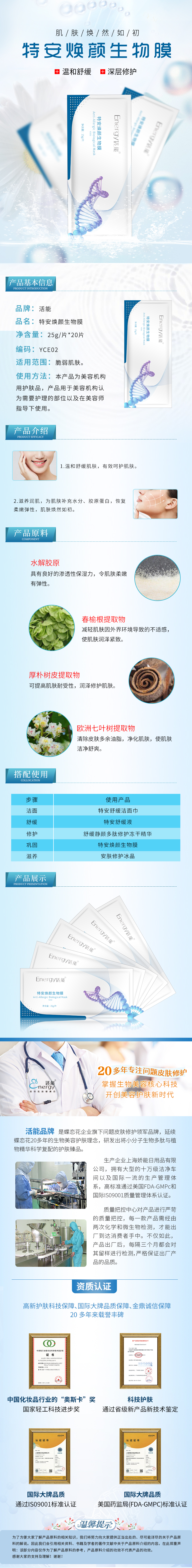 YCE02特安焕颜生物膜2022-5-23.jpg