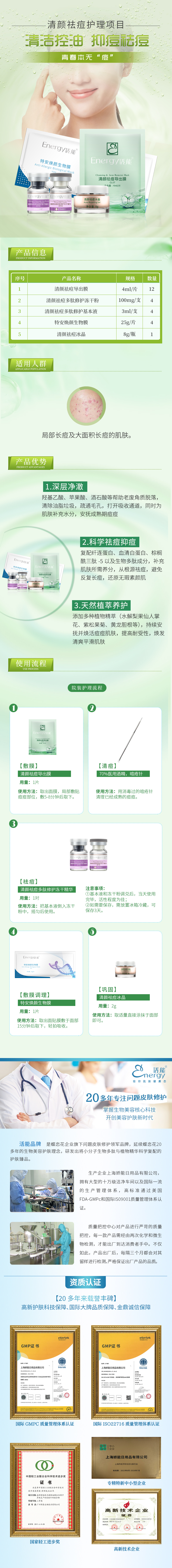 活能：YCE05 清颜祛痘护理项目 详情页.png