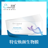 特安焕颜生物膜(YCE02)
