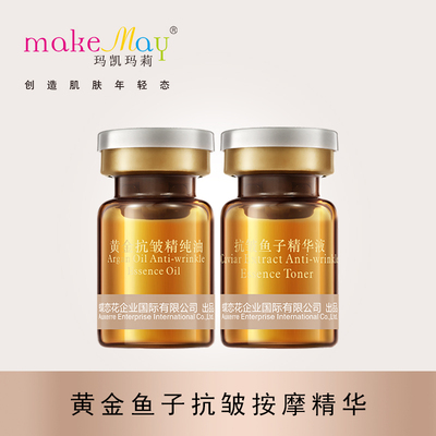 黄金鱼子抗皱按摩精华（NYF151）