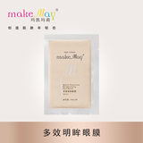 多效美眸眼膜(YE121)