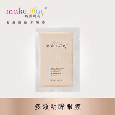 多效美眸眼膜(YE121)