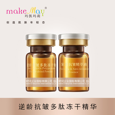 逆龄抗皱多肽冻干精华（NYF154）