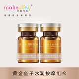 黄金鱼子水润按摩组合(YF125)