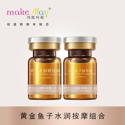 黄金鱼子水润按摩组合(YF125)
