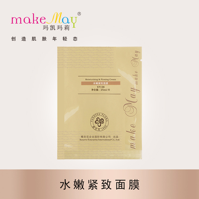 水嫩紧致面膜(YF158)