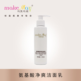 氨基酸净爽洁面乳(YF170)