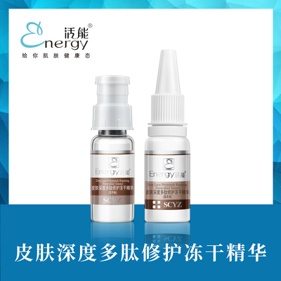 皮肤深度多肽修护冻干组合（BK003）