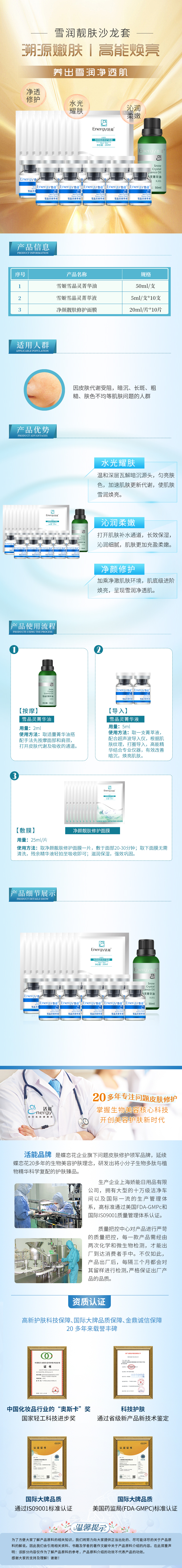 雪润靓肤沙龙套详情页.jpg