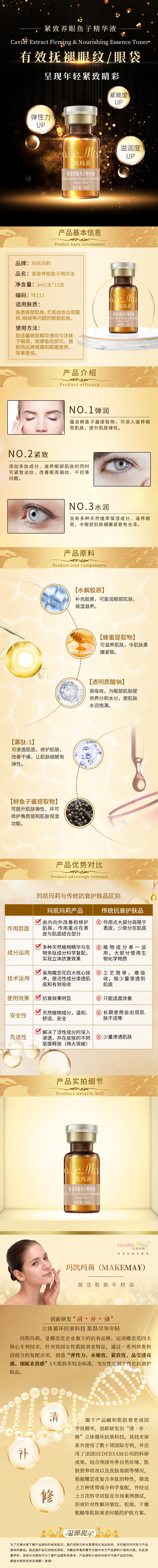 NYE111紧致养眼鱼子精华液详情页2022-05-13.jpg