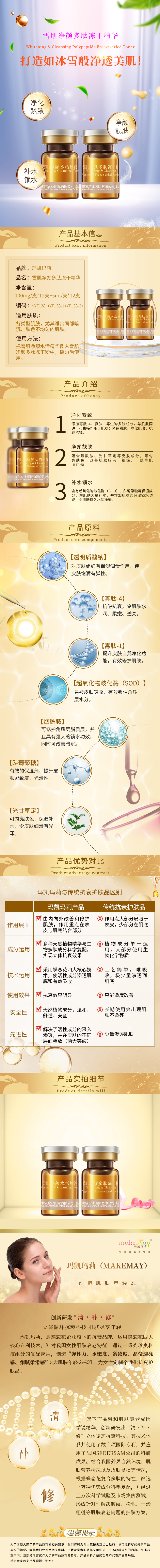 NYF138雪肌净颜多肽冻干精华详情页2022-05-24.jpg