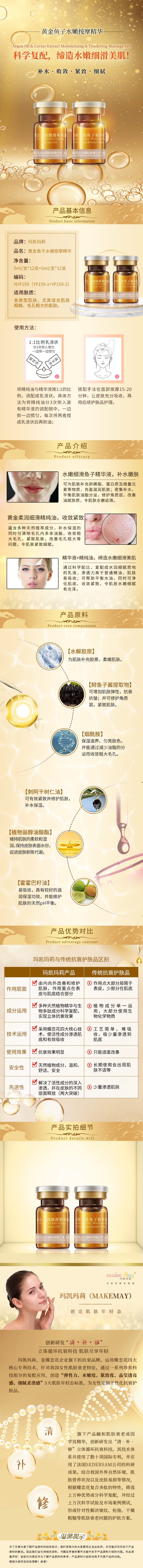 NYF159黄金鱼子水嫩按摩精华详情页2022-05-24.jpg