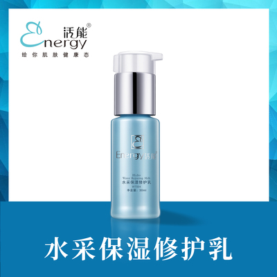 水采保湿修护乳（WTS04）