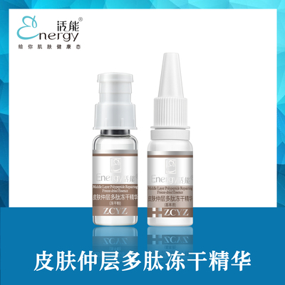 皮肤仲层多肽冻干精华（CK002）