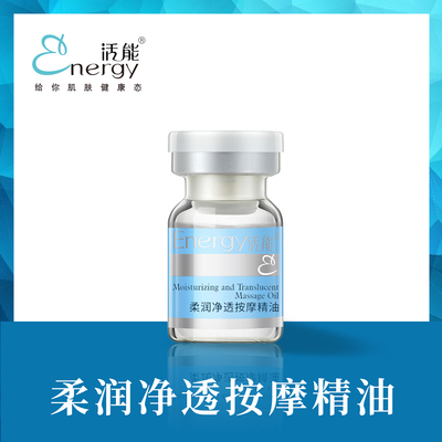 柔润净透按摩精油（Y4MH）