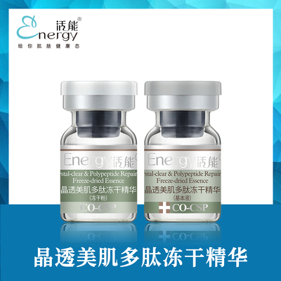 晶透美肌多肽冻干精华（CY005）