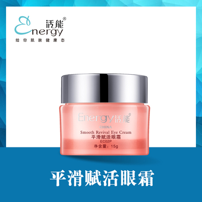 平滑赋活眼霜(EC02P)