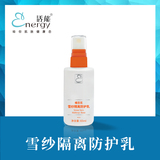 雪纱隔离防护乳（XKU8）