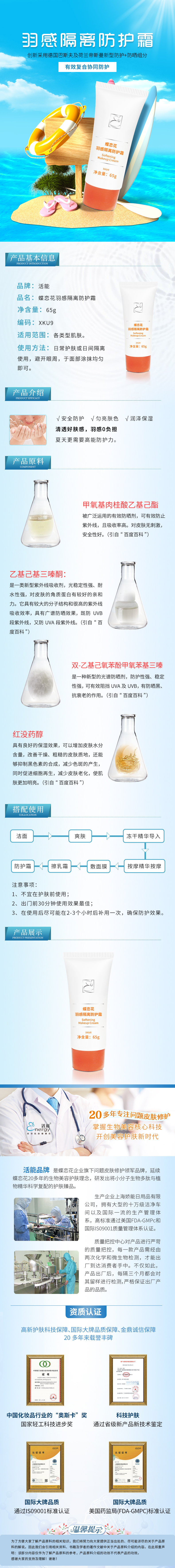 XKU9蝶恋花羽感隔离防护霜2023-7-5.jpg