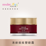 冻龄抚纹塑颜霜（KF148）