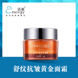 舒纹抗皱黄金面霜（KZ02）