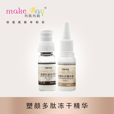 NF120塑颜多肽冻干精华