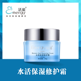 水活保湿修护霜（WTS06）