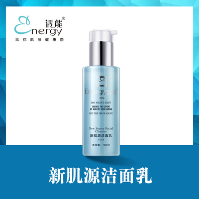 新肌源洁面乳（CL02）