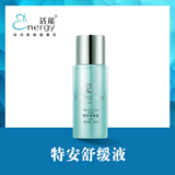 特安舒缓液(SH01)