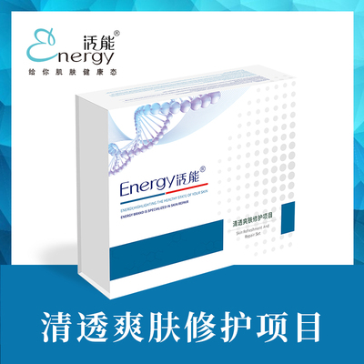 清透爽肤修护项目（YCE08X）