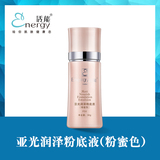 亚光润泽粉底液(粉蜜色) FD2