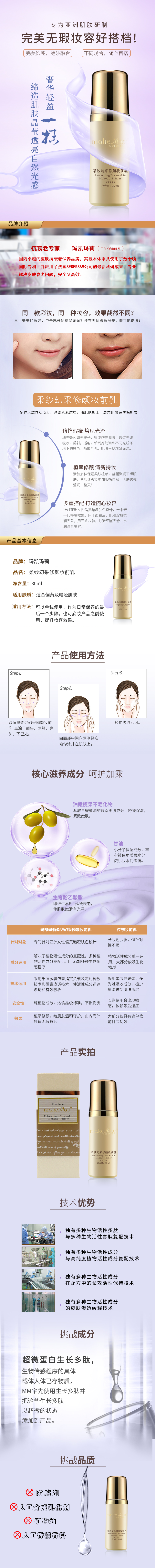 KF183柔纱幻采修颜妆前乳详情页.jpg