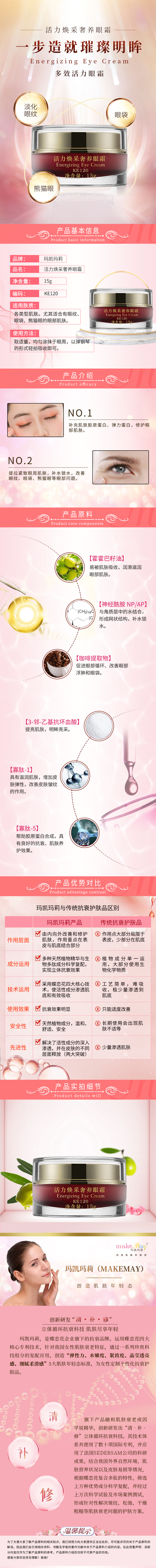 KE120 活力焕采奢养霜.jpg