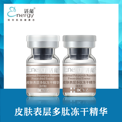 CY001皮肤表层多肽冻干精华