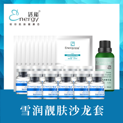 雪润靓肤沙龙套(YCE13)