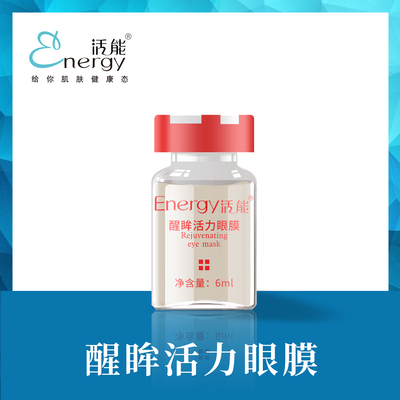 醒眸活力眼膜（YEH2）