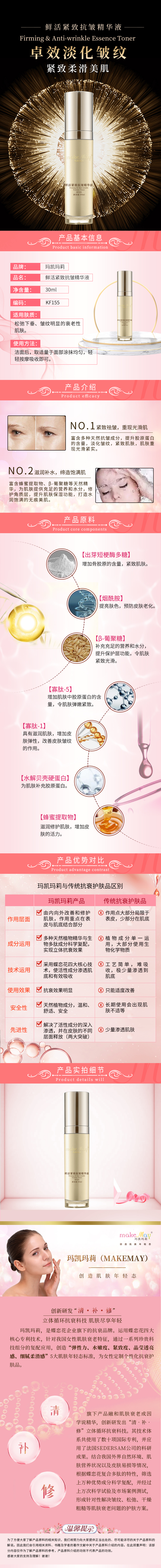 KF155 鲜活紧致抗皱精华液.jpg