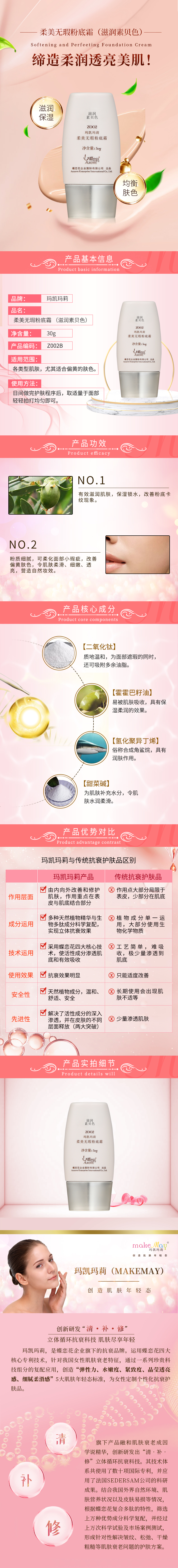 MM：Z002B（客装）柔美无瑕粉底霜（滋润素贝色）详情页20200430.jpg