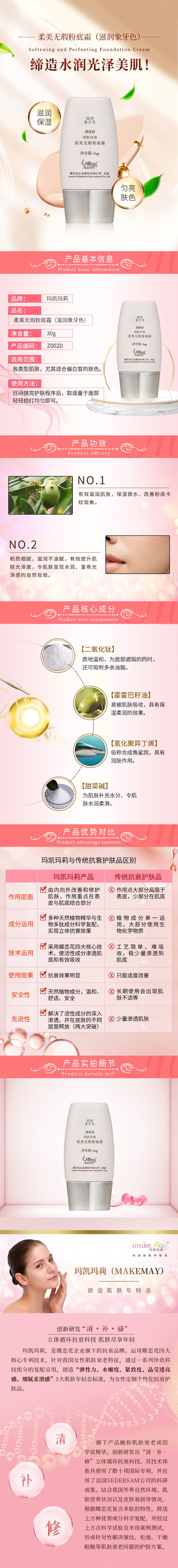 MM：Z002D（客装）柔美无瑕粉底霜（滋润象牙色）详情页20200430.jpg