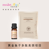 黄金鱼子多肽美颈项目（YN300X）