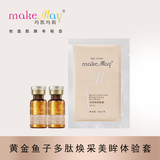 黄金鱼子多肽焕采美眸体验套（YE302）